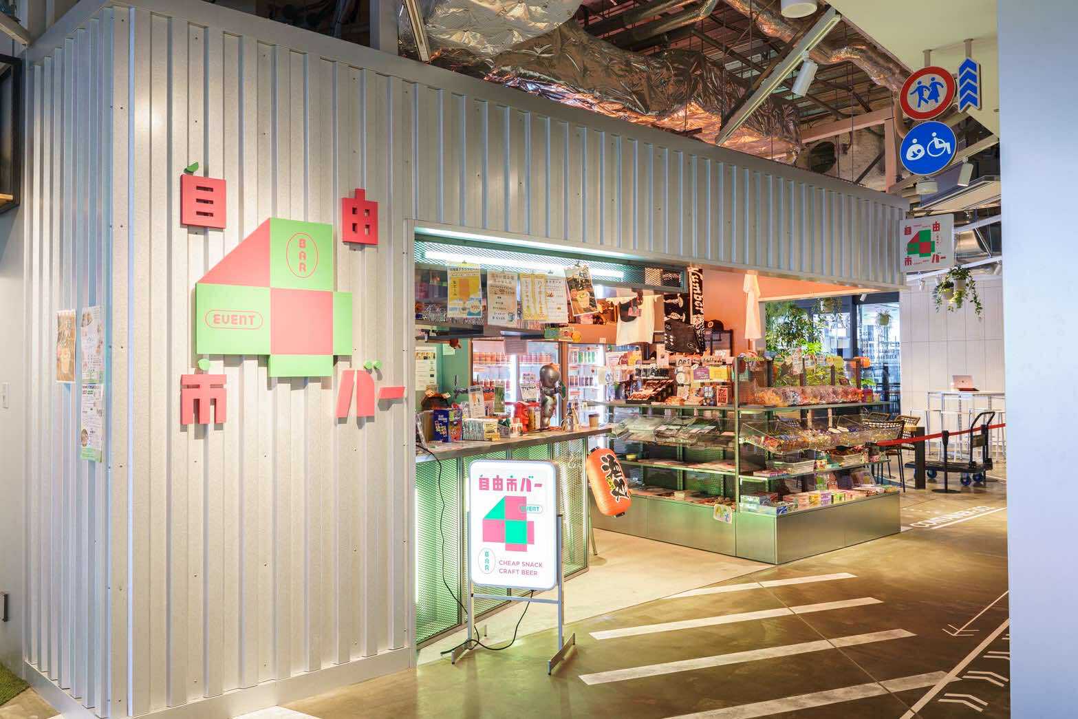 自由市バー外観